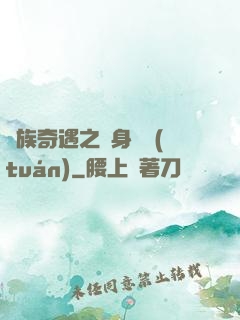 貴族奇遇之變身謎團(tuán)