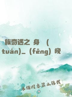 貴族奇遇之變身謎團(tuán)