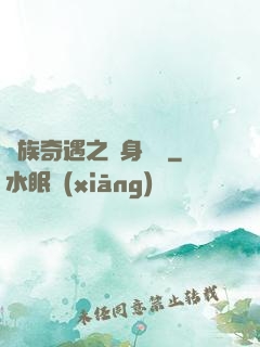 貴族奇遇之變身謎團