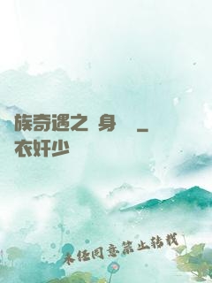 貴族奇遇之變身謎團