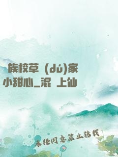 貴族校草獨(dú)家小甜心