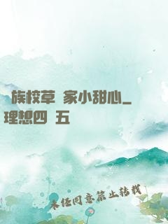 貴族校草獨家小甜心