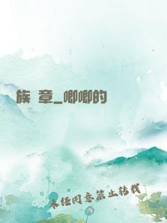 貴族紋章