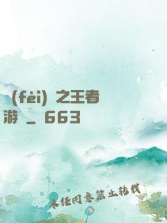 費(fèi)倫之王者游俠