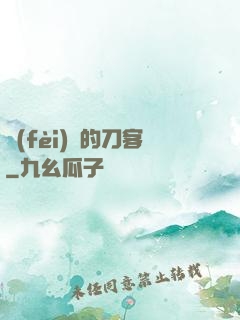 費(fèi)倫的刀客