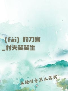 費(fèi)倫的刀客