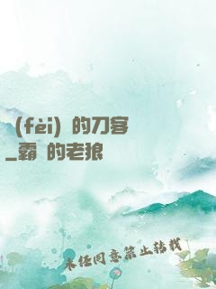 費(fèi)倫的刀客