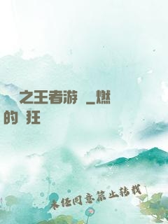 費倫之王者游俠