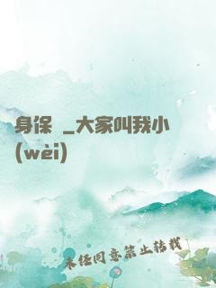 貼身保鏢