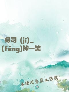 貼身司機(jī)