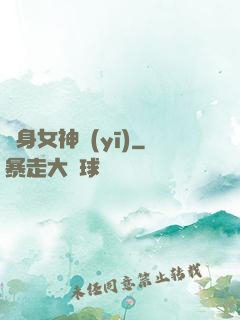 貼身女神醫(yī)