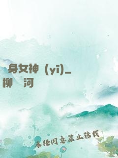 貼身女神醫(yī)