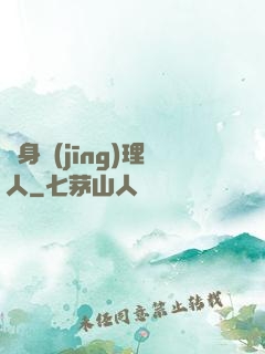 貼身經(jīng)理人
