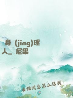 貼身經(jīng)理人
