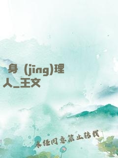 貼身經(jīng)理人