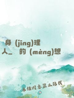 貼身經(jīng)理人