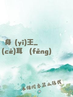 貼身醫(yī)王