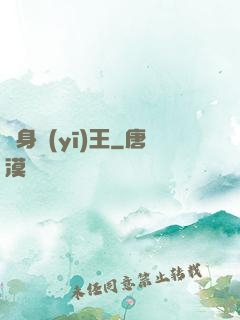 貼身醫(yī)王