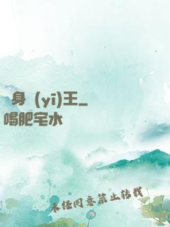 貼身醫(yī)王