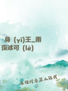 貼身醫(yī)王