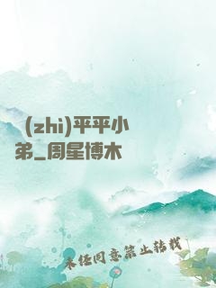 資質(zhì)平平小師弟