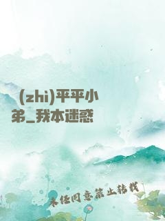 資質(zhì)平平小師弟
