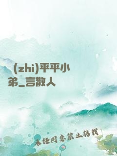 資質(zhì)平平小師弟