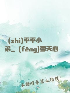 資質(zhì)平平小師弟