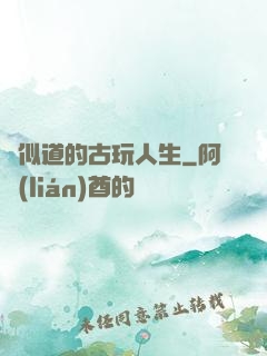 賈似道的古玩人生