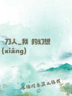 賒刀人