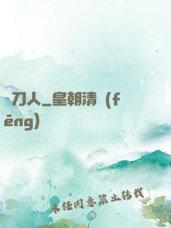 賒刀人