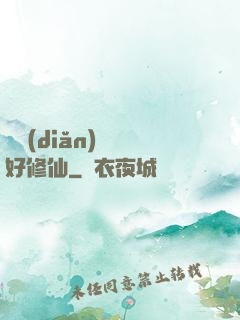 賒點(diǎn)靈氣好修仙