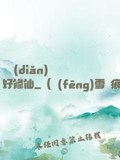 賒點(diǎn)靈氣好修仙