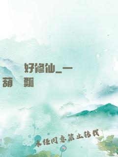 賒點靈氣好修仙
