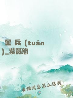 賞金傭兵團(tuán)