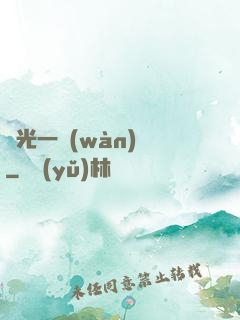 賠光一萬(wàn)億