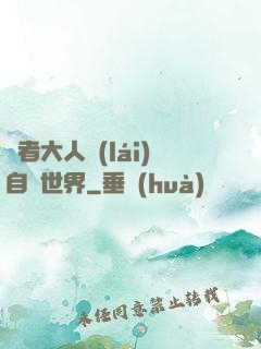 賢者大人來(lái)自異世界