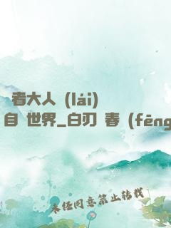 賢者大人來(lái)自異世界
