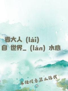 賢者大人來(lái)自異世界