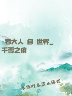 賢者大人來自異世界