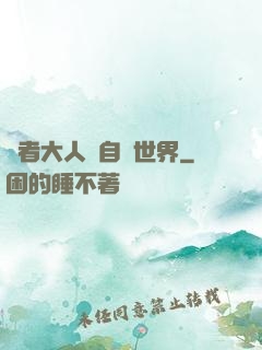 賢者大人來自異世界