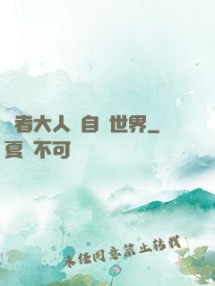 賢者大人來自異世界