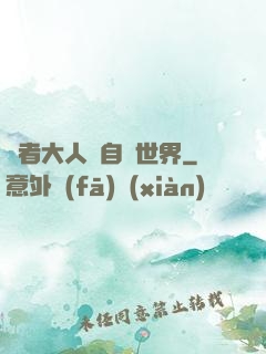 賢者大人來自異世界
