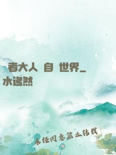 賢者大人來自異世界