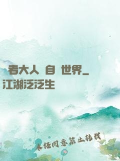 賢者大人來自異世界