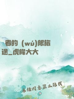 賢者的無(wú)限旅途