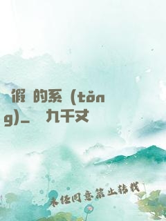 賣假貨的系統(tǒng)