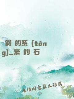 賣假貨的系統(tǒng)