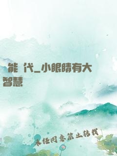 賦能時代