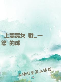 賴上漂亮女總裁